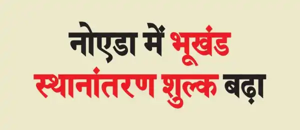 Plot transfer fee increased in Noida