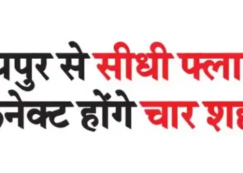 Four cities will be connected by direct flight from Raipur