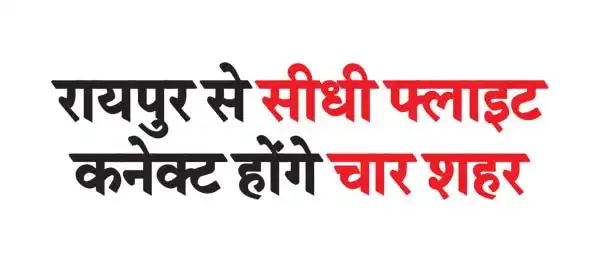 Four cities will be connected by direct flight from Raipur