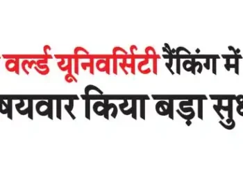 DU made major subject-wise improvement in QS World University Ranking