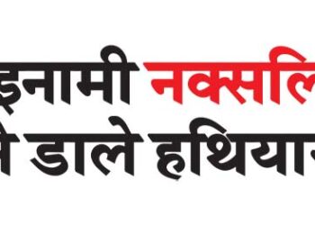 11 rewarded Naxalites surrendered their weapons