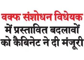 Cabinet approves proposed changes in Wakf Amendment Bill