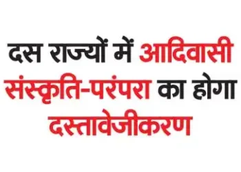 Tribal culture and tradition will be documented in ten states