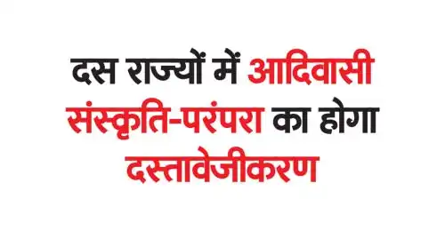 Tribal culture and tradition will be documented in ten states