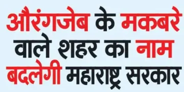Maharashtra government will change the name of the city where Aurangzeb's tomb is located