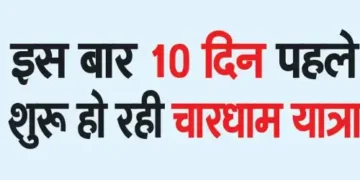 This time the Char Dham Yatra is starting 10 days earlier