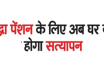 Now verification for old age pension will be done from home