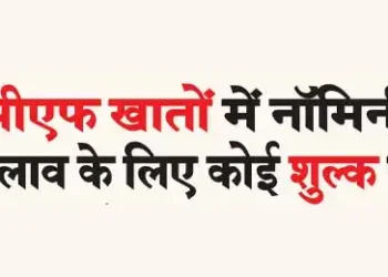 There is no charge for change of nominee in PPF accounts