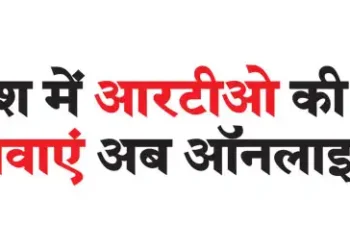 44 RTO services in the state are now online