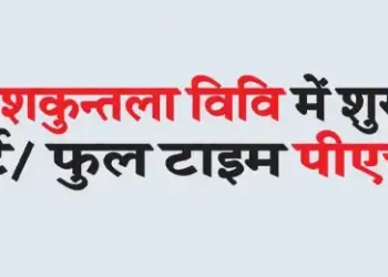 Part/full time PhD started in Dr. Shakuntala University