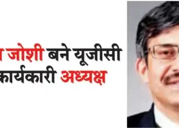 Vineet Joshi became the acting chairman of UGC