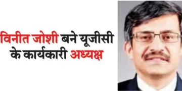 Vineet Joshi became the acting chairman of UGC