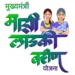 'लाडकी बहन' योजना में पुरुष भी बने थे लाभार्थी