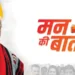 समुद्र से आकाश तक हमारा भारत सुरक्षित और आत्मनिर्भर: मोदी