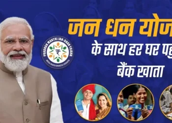 प्रधानमंत्री जन धन योजना 2026