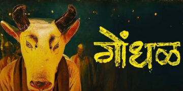 पति-पत्नी के प्रेम की अनूठी कहानी है 'गोंधल', ऑस्कर में नामित