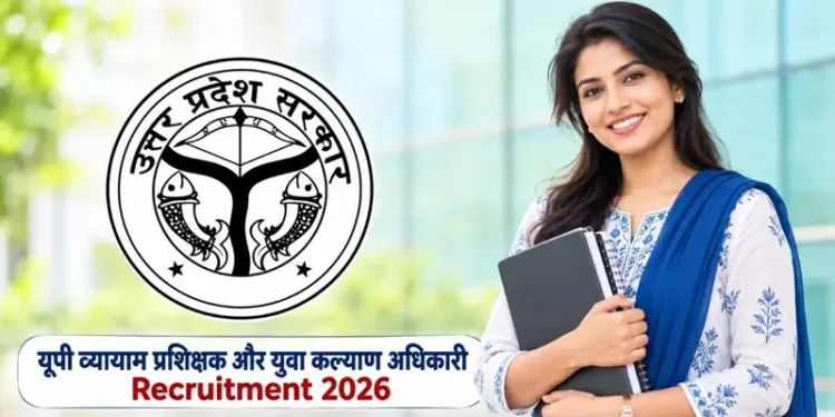 यूपी के युवा कल्याण विभाग में 412 पदों पर सरकारी नौकरी
